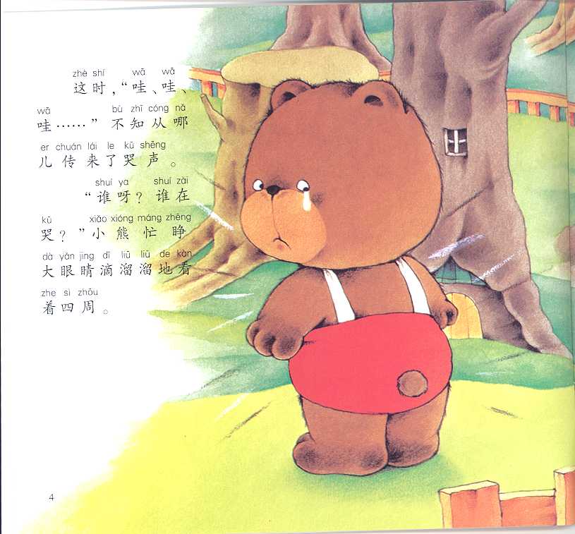 小熊的肚脐 (06),绘本,绘本故事,绘本阅读,故事书,童书,图画书,课外阅读